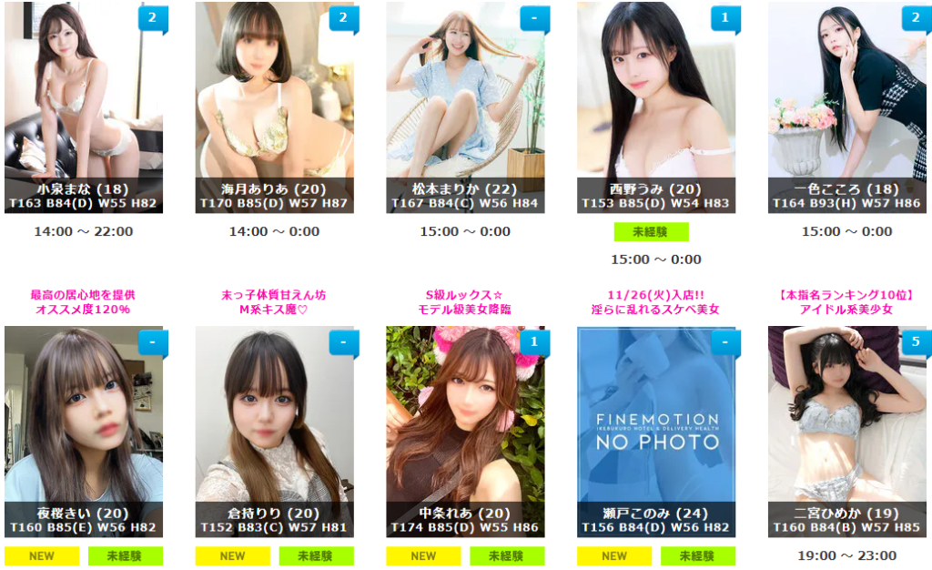 Escort Review of Fine Motion Ikebukuro